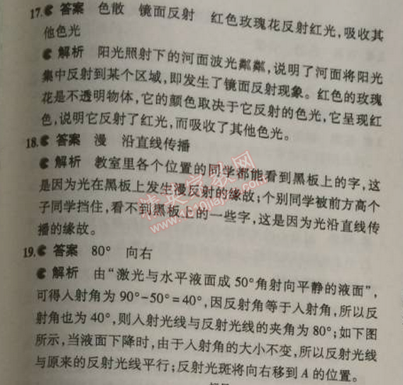 2014年5年中考3年模拟初中物理八年级上册人教版 本章检测