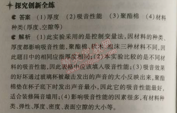 2014年5年中考3年模拟初中物理八年级上册人教版 第四节