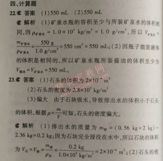 2014年5年中考3年模拟初中物理八年级上册人教版 本章检测