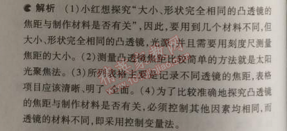 2014年5年中考3年模拟初中物理八年级上册人教版 第一节