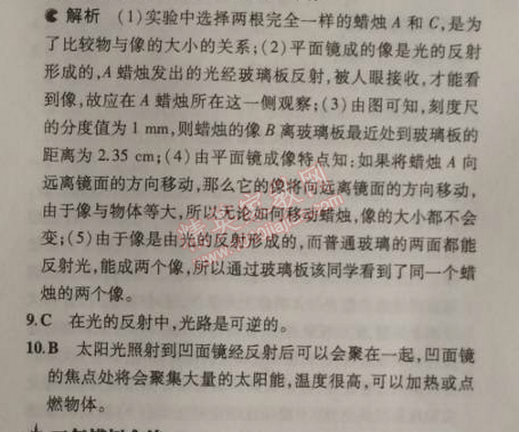 2014年5年中考3年模拟初中物理八年级上册人教版 第三节