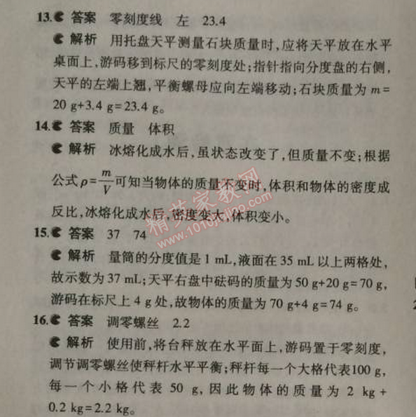 2014年5年中考3年模拟初中物理八年级上册人教版 本章检测