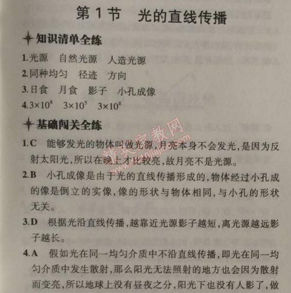 2014年5年中考3年模拟初中物理八年级上册人教版 第一节