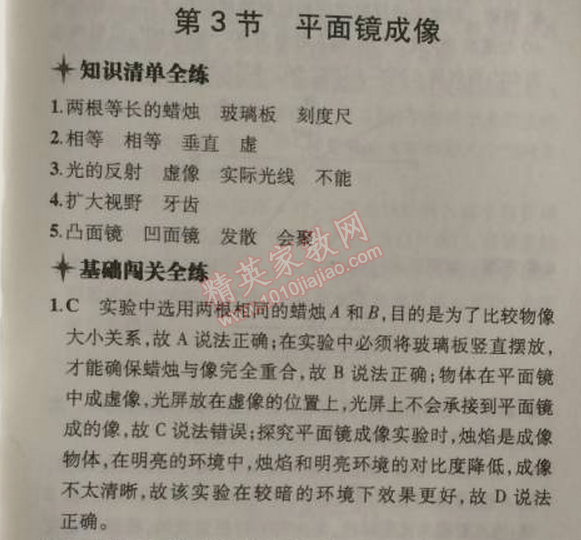 2014年5年中考3年模拟初中物理八年级上册人教版 第三节