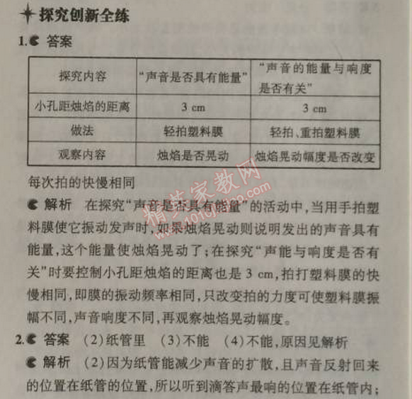 2014年5年中考3年模拟初中物理八年级上册人教版 第三节