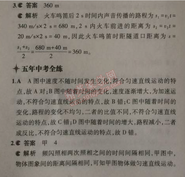 2014年5年中考3年模拟初中物理八年级上册人教版 第三节