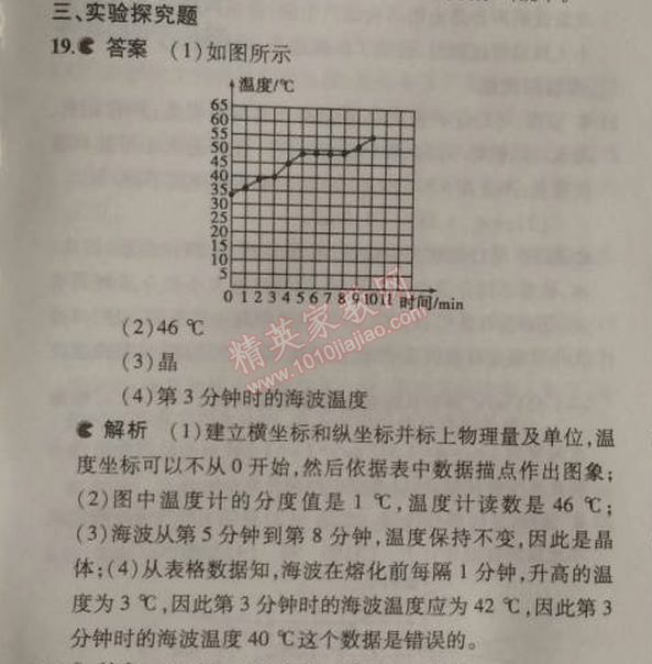 2014年5年中考3年模拟初中物理八年级上册人教版 本章检测