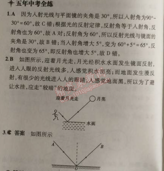 2014年5年中考3年模拟初中物理八年级上册人教版 第二节