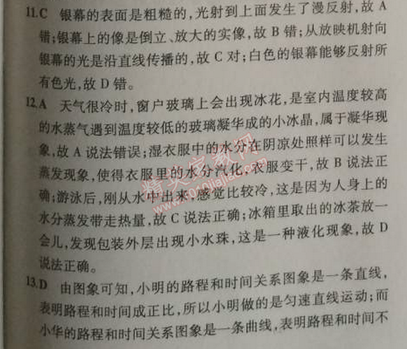 2014年5年中考3年模拟初中物理八年级上册人教版 期末测试