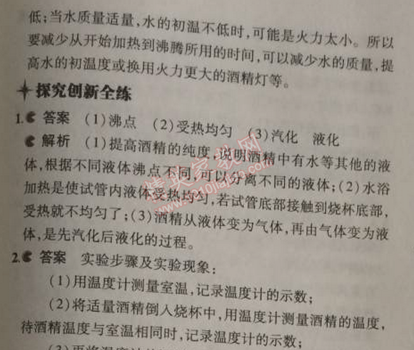 2014年5年中考3年模拟初中物理八年级上册人教版 第三节