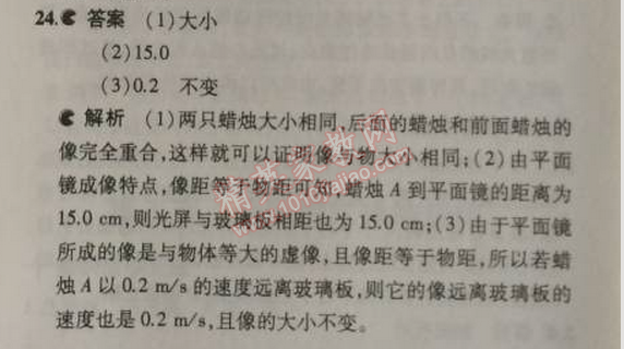 2014年5年中考3年模拟初中物理八年级上册人教版 本章检测