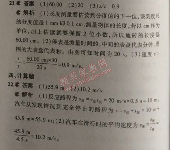 2014年5年中考3年模拟初中物理八年级上册人教版 本章检测