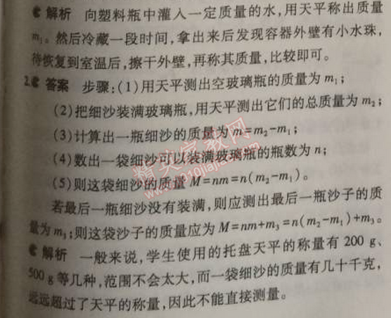 2014年5年中考3年模拟初中物理八年级上册人教版 第一节