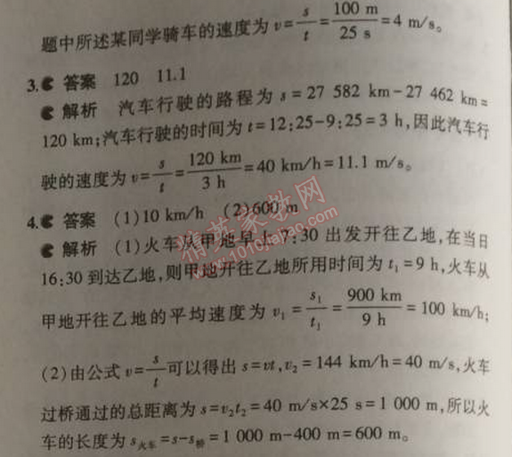 2014年5年中考3年模拟初中物理八年级上册人教版 第三节