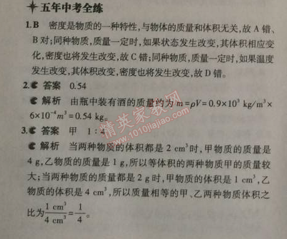 2014年5年中考3年模拟初中物理八年级上册人教版 第二节