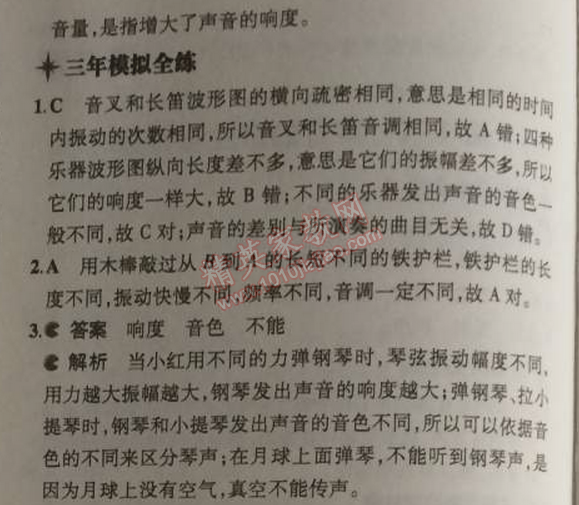 2014年5年中考3年模拟初中物理八年级上册人教版 第二节