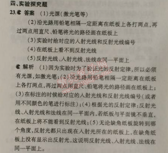 2014年5年中考3年模拟初中物理八年级上册人教版 本章检测