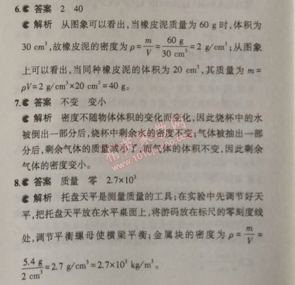 2014年5年中考3年模拟初中物理八年级上册人教版 第二节