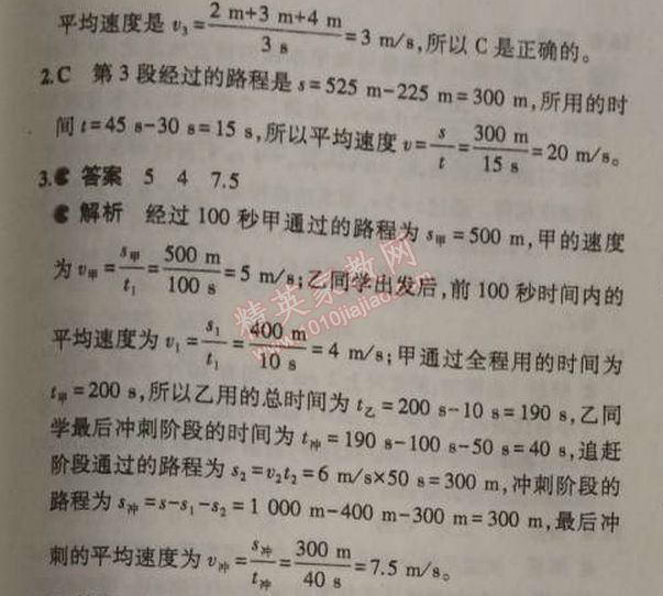 2014年5年中考3年模拟初中物理八年级上册人教版 第四节