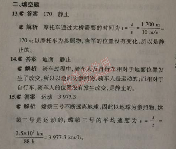 2014年5年中考3年模拟初中物理八年级上册人教版 本章检测