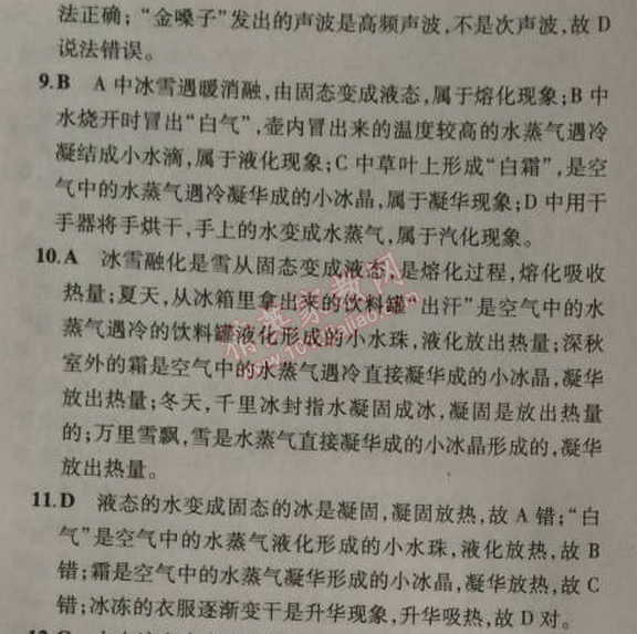 2014年5年中考3年模拟初中物理八年级上册人教版 期中测试