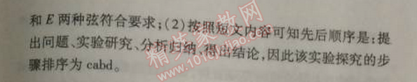 2014年5年中考3年模拟初中物理八年级上册人教版 第二节