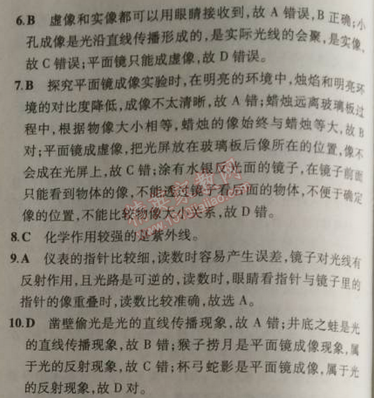 2014年5年中考3年模拟初中物理八年级上册人教版 本章检测