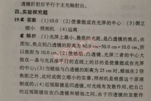 2014年5年中考3年模拟初中物理八年级上册人教版 本章检测