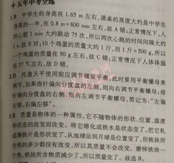 2014年5年中考3年模拟初中物理八年级上册人教版 第一节