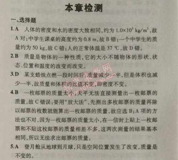 2014年5年中考3年模拟初中物理八年级上册人教版 本章检测