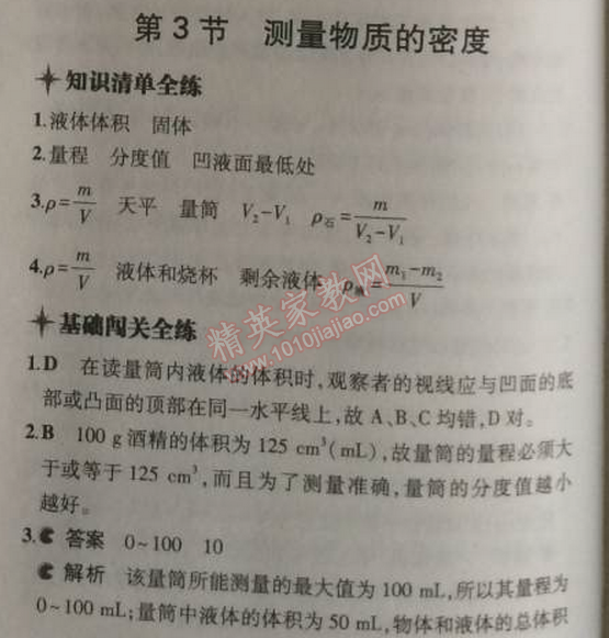 2014年5年中考3年模擬初中物理八年級(jí)上冊(cè)人教版 第三節(jié)