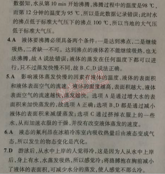 2014年5年中考3年模拟初中物理八年级上册人教版 第三节