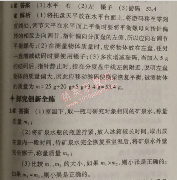 2014年5年中考3年模拟初中物理八年级上册人教版 第一节