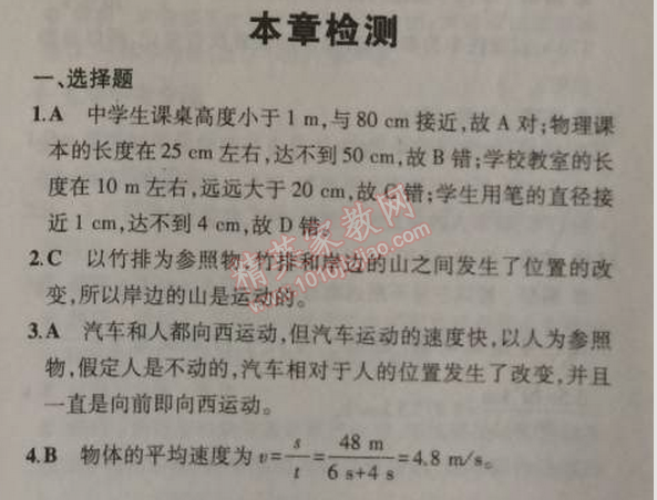 2014年5年中考3年模拟初中物理八年级上册人教版 本章检测