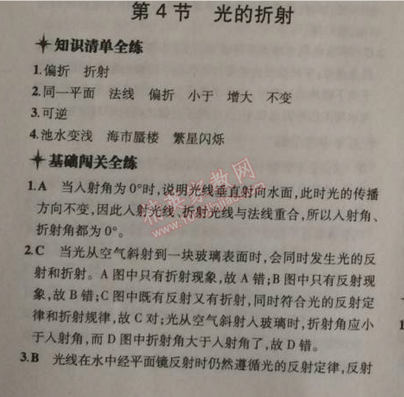 2014年5年中考3年模拟初中物理八年级上册人教版 第四节