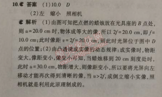 2014年5年中考3年模拟初中物理八年级上册人教版 第三节