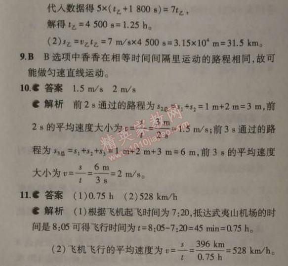 2014年5年中考3年模拟初中物理八年级上册人教版 第三节