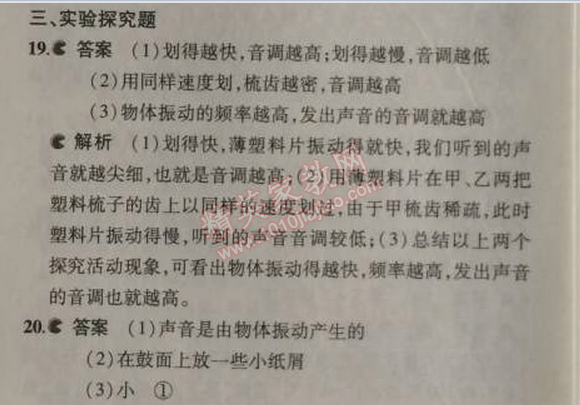 2014年5年中考3年模拟初中物理八年级上册人教版 本章检测