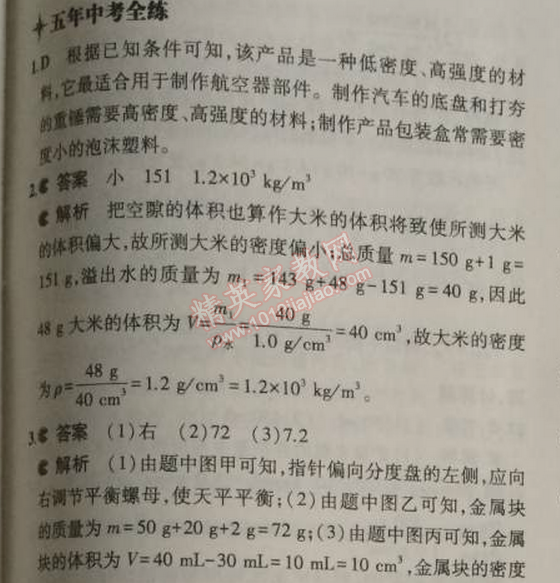 2014年5年中考3年模拟初中物理八年级上册人教版 第四节