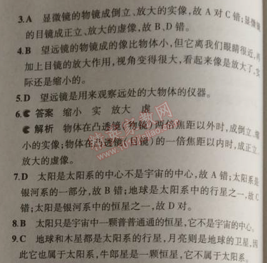 2014年5年中考3年模拟初中物理八年级上册人教版 第五节