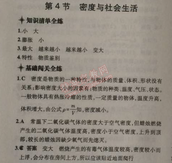 2014年5年中考3年模拟初中物理八年级上册人教版 第四节