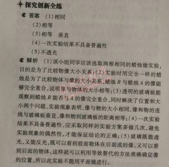 2014年5年中考3年模拟初中物理八年级上册人教版 第三节