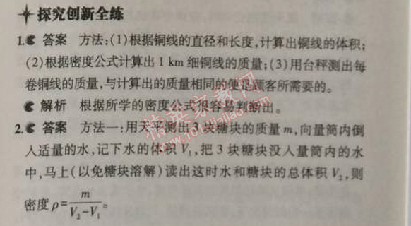 2014年5年中考3年模擬初中物理八年級(jí)上冊(cè)人教版 第三節(jié)