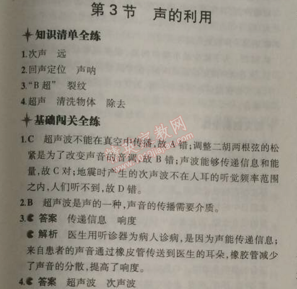 2014年5年中考3年模拟初中物理八年级上册人教版 第三节