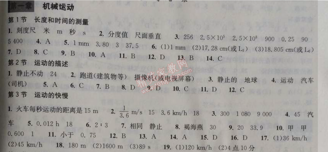 2014年长江作业本同步练习册八年级物理上册人教版 第一章