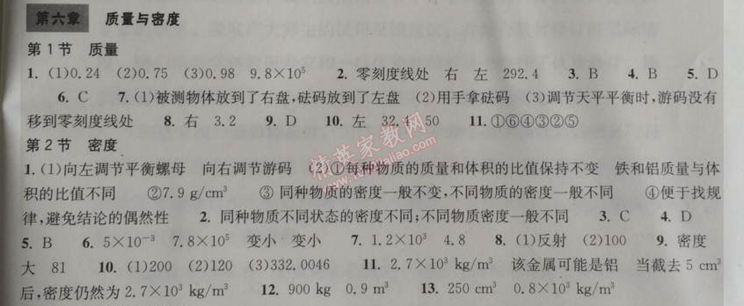 2014年长江作业本同步练习册八年级物理上册人教版 第六章