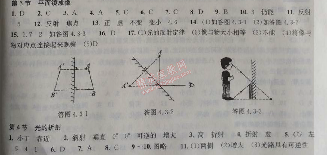 2014年长江作业本同步练习册八年级物理上册人教版 第四章