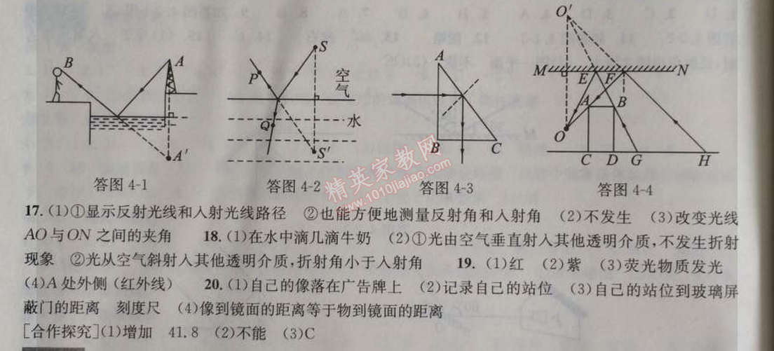 2014年长江作业本同步练习册八年级物理上册人教版 第四章