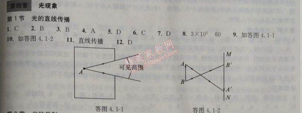 2014年长江作业本同步练习册八年级物理上册人教版 第四章