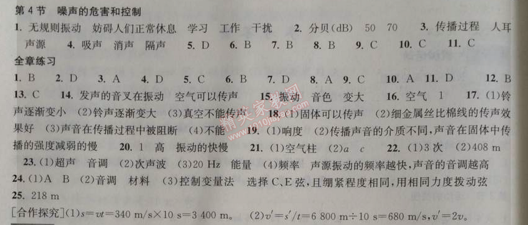 2014年长江作业本同步练习册八年级物理上册人教版 第二章